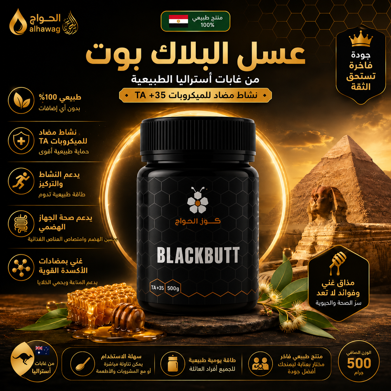 Blackbutt Honey - عسل فاخر بمكونات طبيعية مختارة بعناية