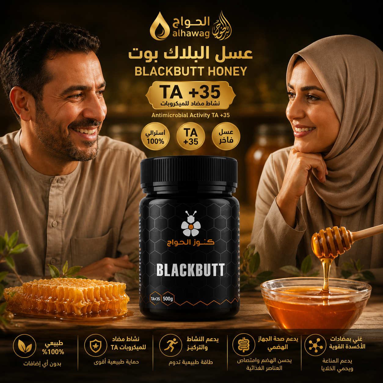 Blackbutt Honey - عسل فاخر بمكونات طبيعية مختارة بعناية